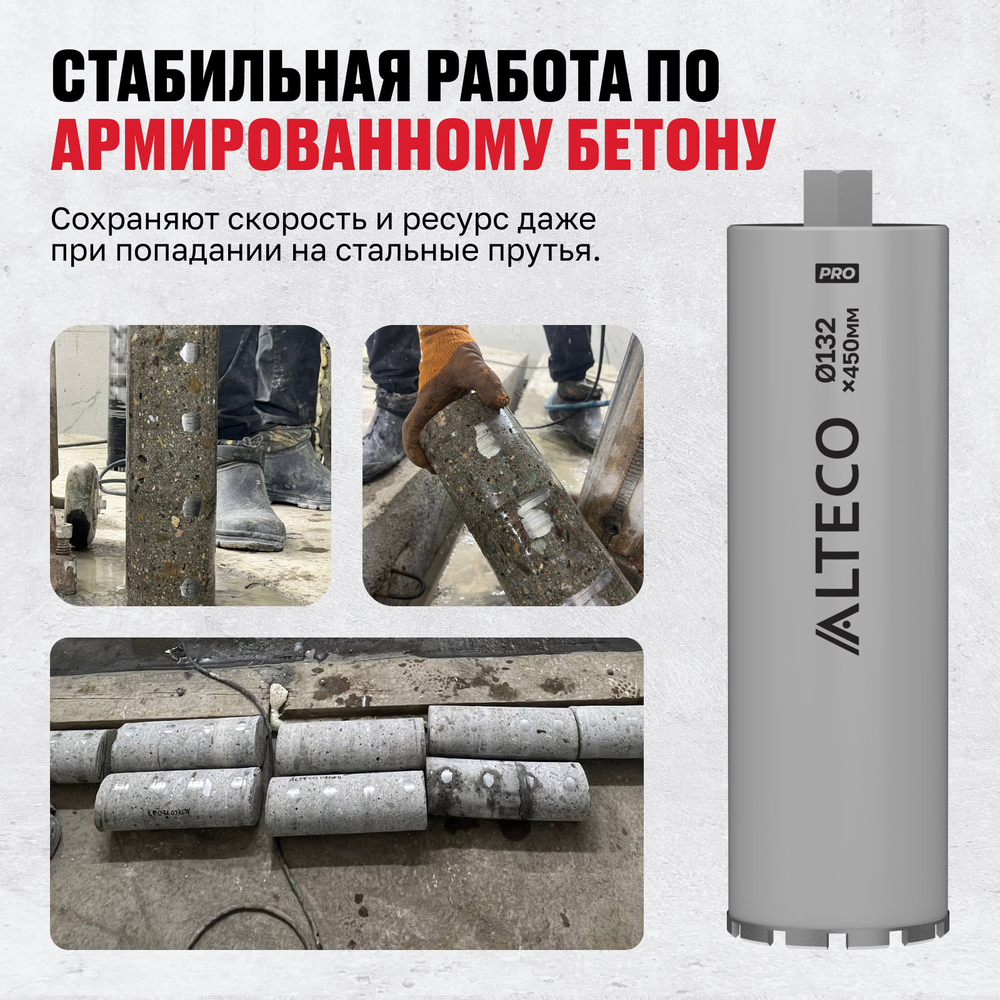 Алмазная коронка ALTECO Pro 132*450