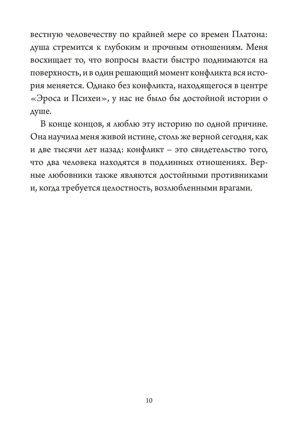 Нож Психеи. Архетипические исследования любви и силы (PDF)