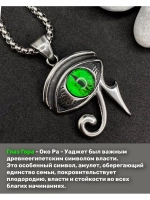 Египетский кулон амулет Глаз Гора Уаджет (Всевидящее Око)