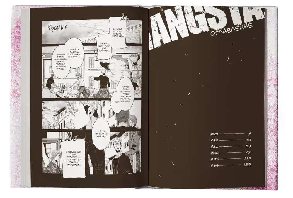 Манга Гангста. Gangsta. Том 6