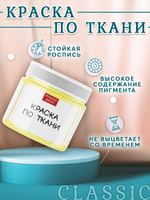 Краска по ткани и обуви, одежды акриловая «Первоцвет»