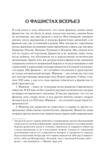 Фашисты