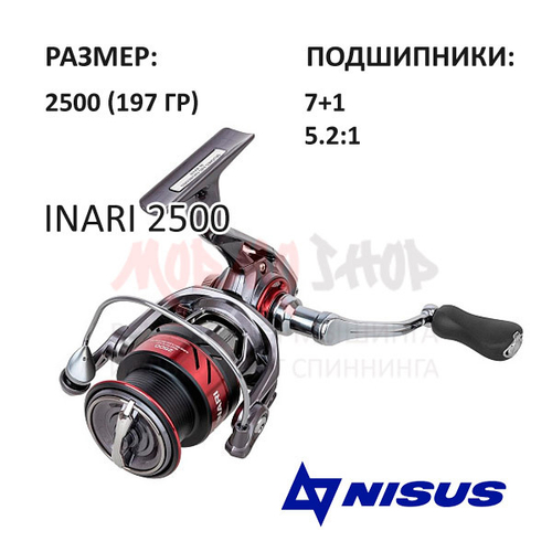 Катушка INARI 2500 от NISUS