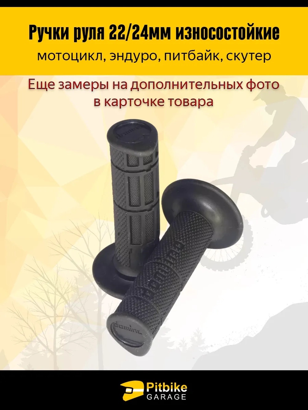 - t Ручки руля мото 22/24мм КРОСС Domino (пара) черные