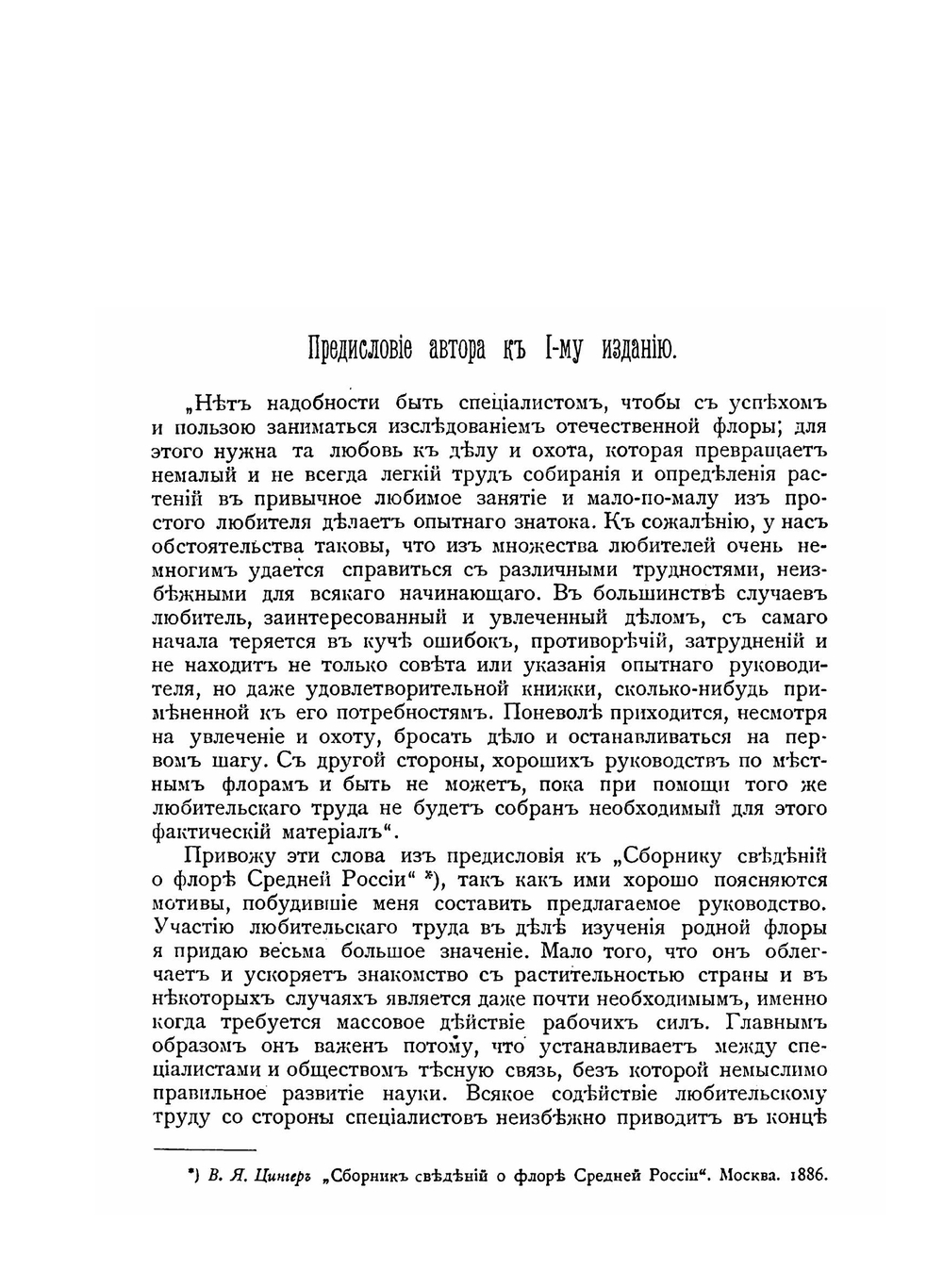 Флора Средней России | П.Ф. Маевский