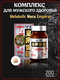 Metabolic Maca Emperor Lun SIXTEEN