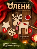 Набор новогодних игрушек на елку Олень, Звездочки, Снежинка