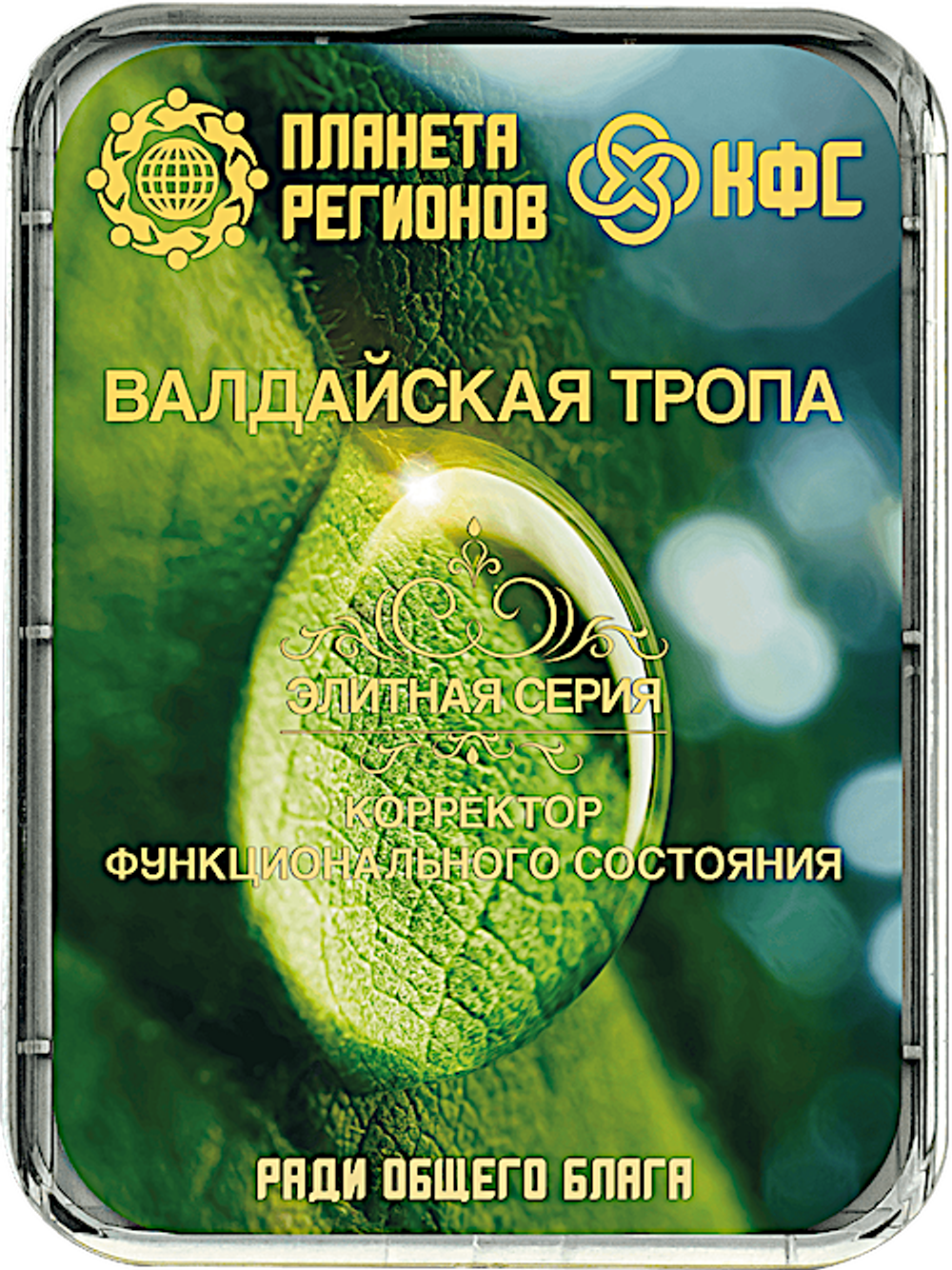 КФС «ВАЛДАЙСКАЯ ТРОПА» 8 элементов / «VALDAI TRAIL» / 8 elements