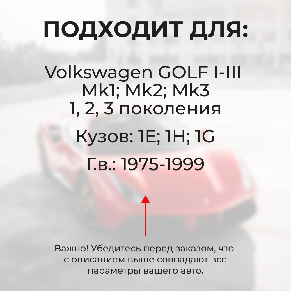 Ремкомплект ограничителей дверей Volkswagen GOLF (I-III) Mk1; Mk2; Mk3 1E; 1H; 1G (2 двери, тип 33) 1975-1999
