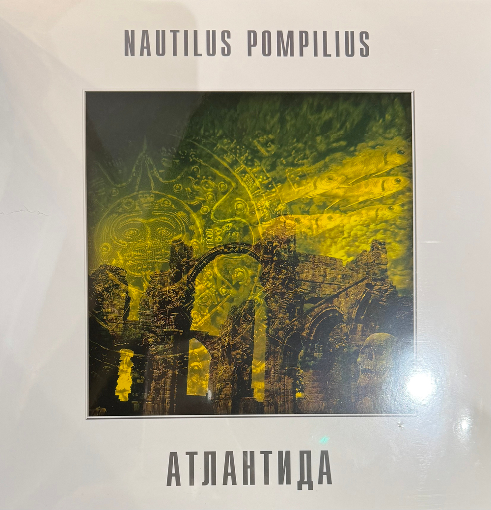 Виниловая пластинка Наутилус помпилиус ‎– Атлантида LP Yellow