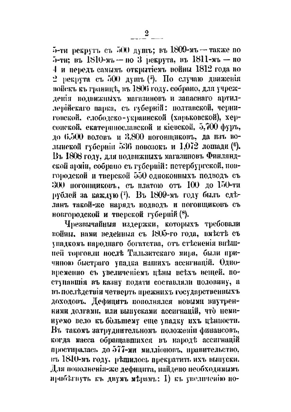 История царствования императора Александра I и России в его время. Том III | М. И. Богданович