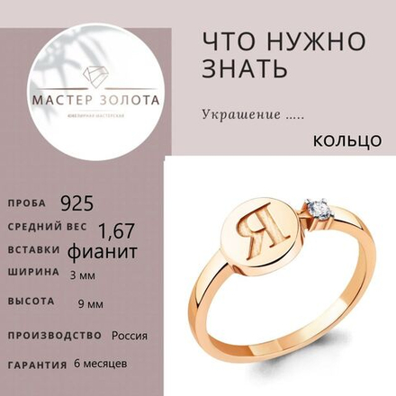 Кольцо серебряное с буквой Я