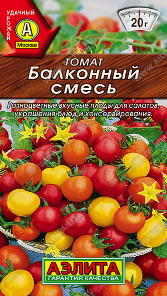 Томат &quot;Балконный, смесь&quot; 20шт, Россия.