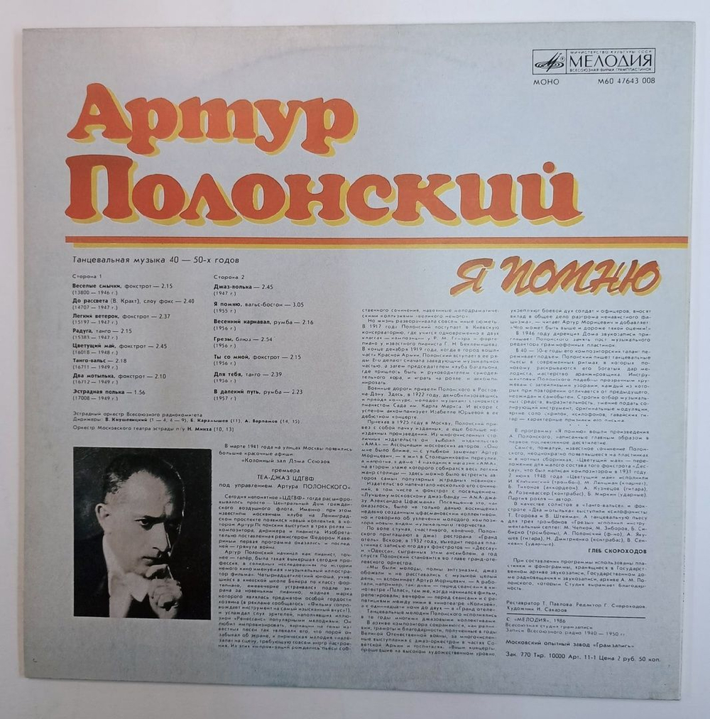 Артур Полонский Я Помню (USSR 1987)