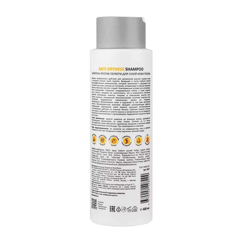 Шампунь против перхоти для сухой кожи головы / Anti-Dryness Shampoo 400 мл