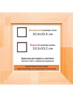 Рама для картин и фотографий 20x20