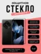 Комплект 2 защитных стекла + 1 в подарок для Oneplus 13 Unipha Full Glue 3D GLASS