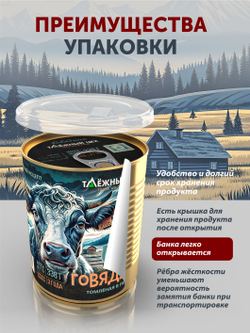 Говядина отборная томленая в печи ТАЁЖНЫЙ ЦЕХ 338 г