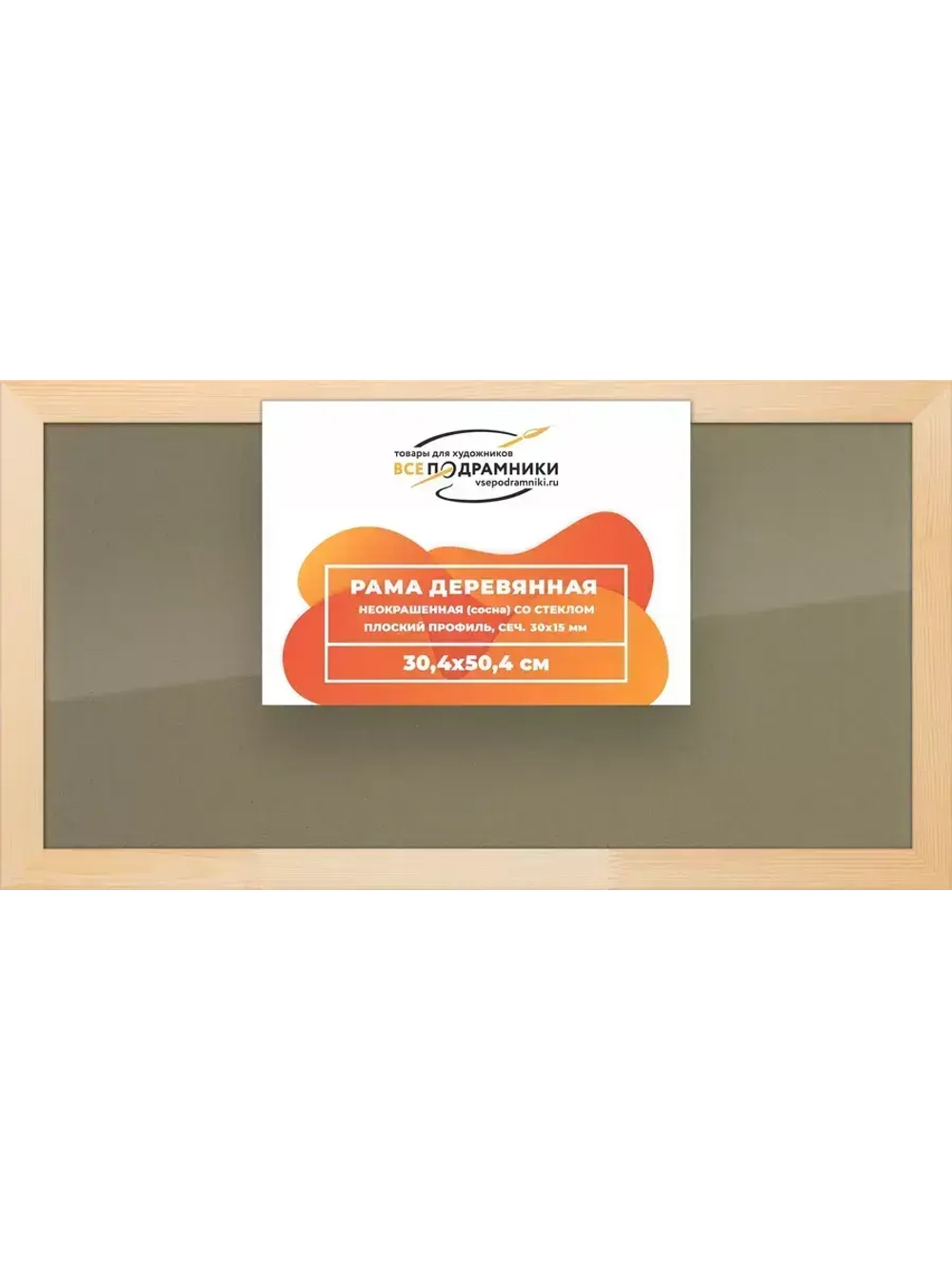 Деревянная рама 30x50 для постера и фотографий сеч. 30x15