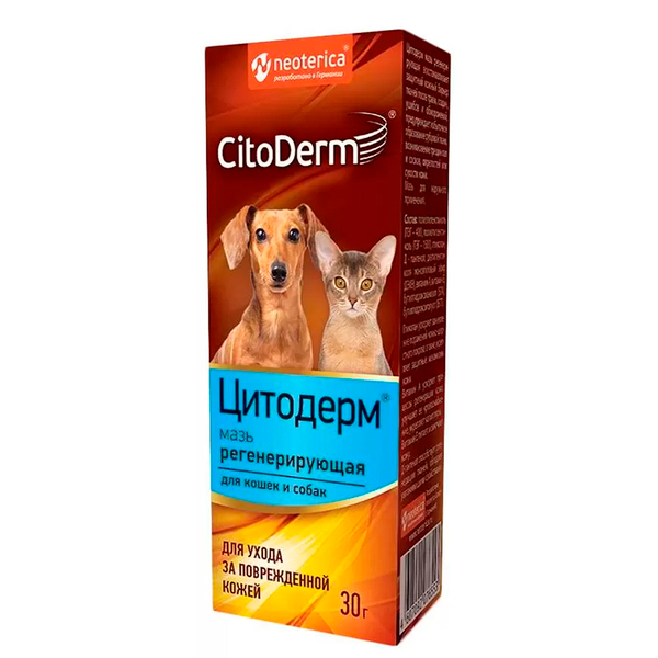 Мазь Цитодерм регенерирующая для кошек и собак 30 г