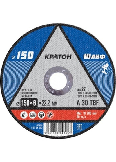 Набор Диск шлифовальный Кратон, 150x22,2x6 мм 5шт