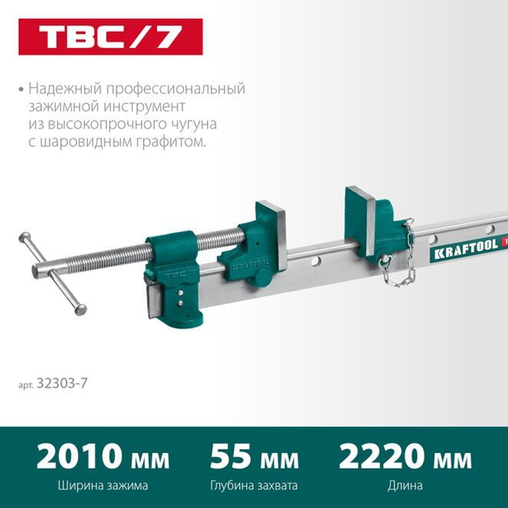 Струбцина с Т-образным профилем (вайма), KRAFTOOL TBC/5 1400/55 мм, (32303-5)