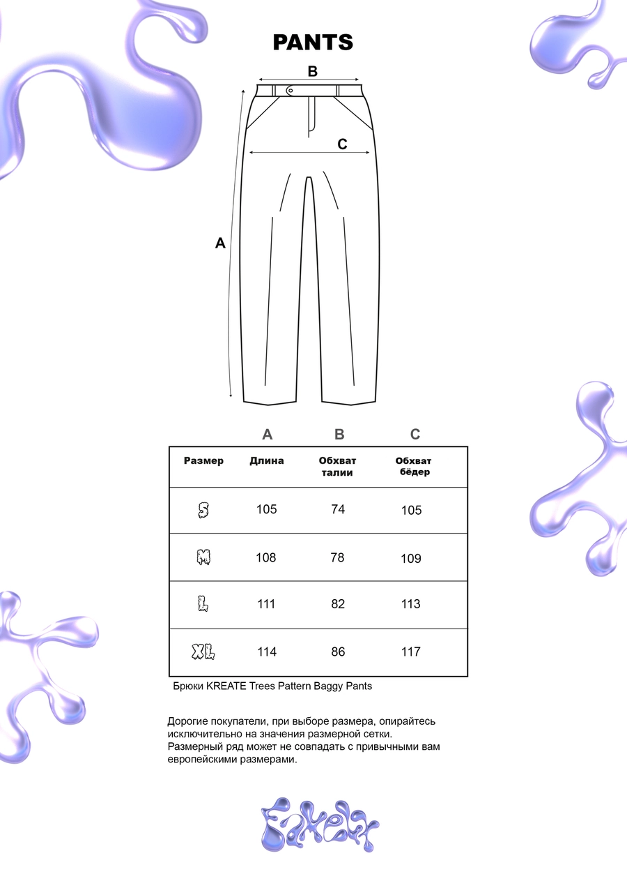 Брюки KREATE Trees Pattern Baggy Pants