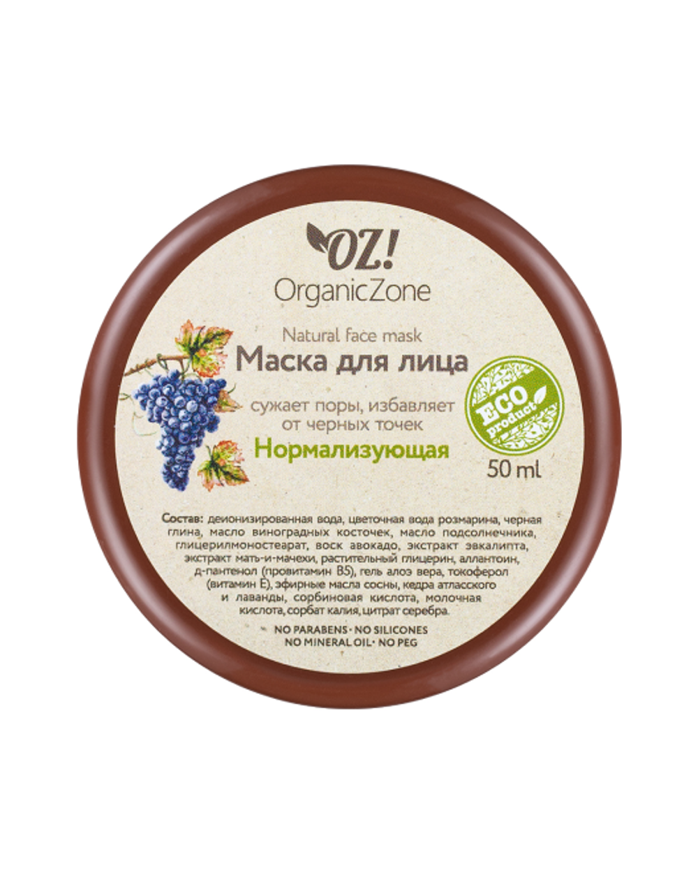 Маска для лица «Нормализующая » от черных точек, ТМ ORGANIC ZONE