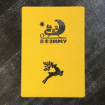 Трафарет новогодний №16 Сани "Я люблю зиму" и Олень