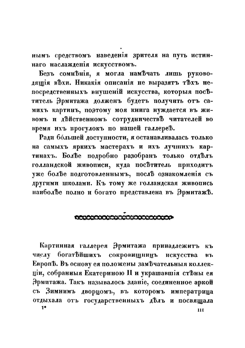 Среди картинъ Эрмитажа | Конради Вера Германовна