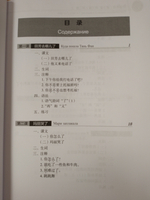 Chinese Course (Russian 3 Edition) Курс китайского языка, 1-я часть 2-го тома (3-е издание, Русская версия)SB 2A