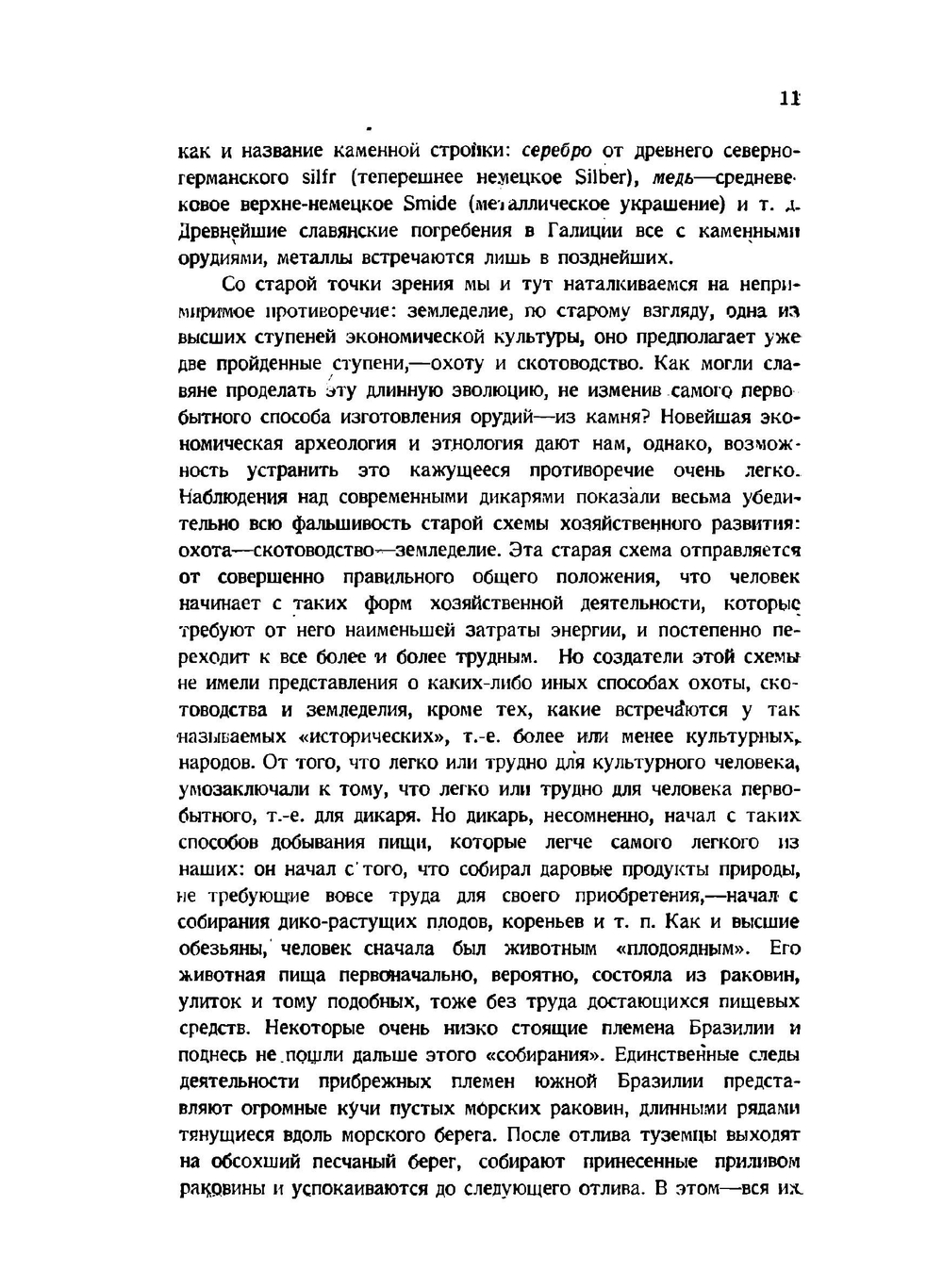 Русская история с древнейших времен. Том 1 | М.Н. Покровский