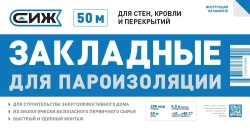 Закладные для пароизоляции СИЖ Проф+