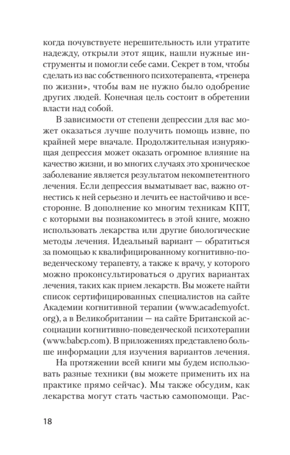 Победи депрессию прежде, чем она победит тебя (#экопокет)
