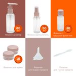 Дорожный набор флаконов в косметичке, 5 флаконов (80 мл / 50 мл / 30 мл / 2х10 мл), DASWERK, 609299