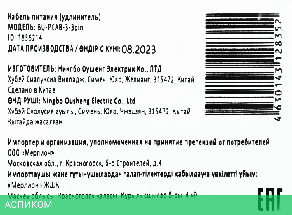 Кабель Buro IEC C5 (BU-PCAB-3-3PIN)