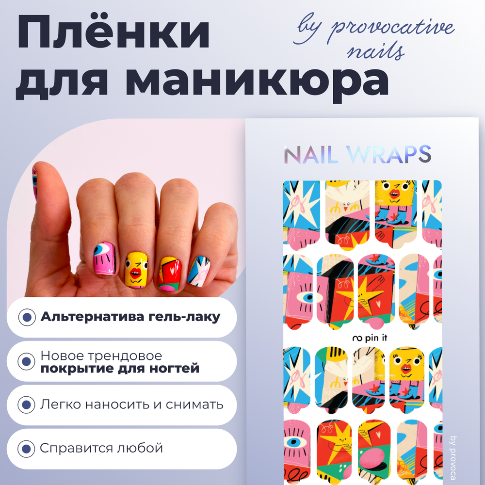 Пленки для маникюра Provocative Nails pin it