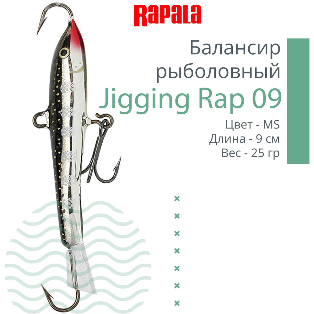 Балансир для зимней рыбалки Jigging Rap 05
