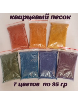 Набор цветного песка