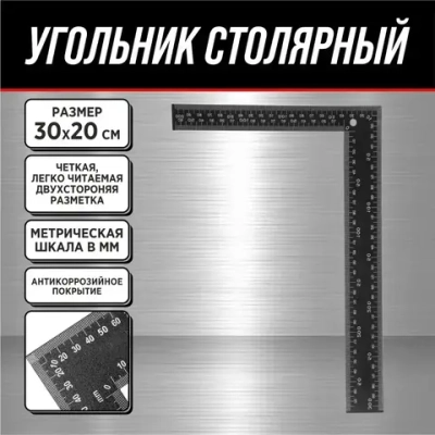 Линейка/угольник 300мм х 200мм