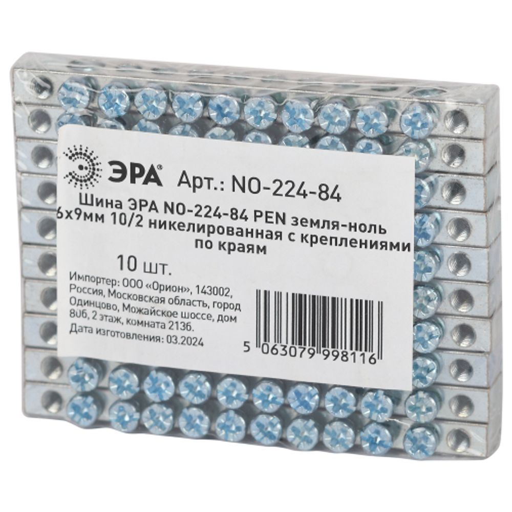 Шина ЭРА NO-224-84 PEN земля-ноль 6х9мм 10/2 никелированная с креплениями по краям | Шины N, PE, PEN