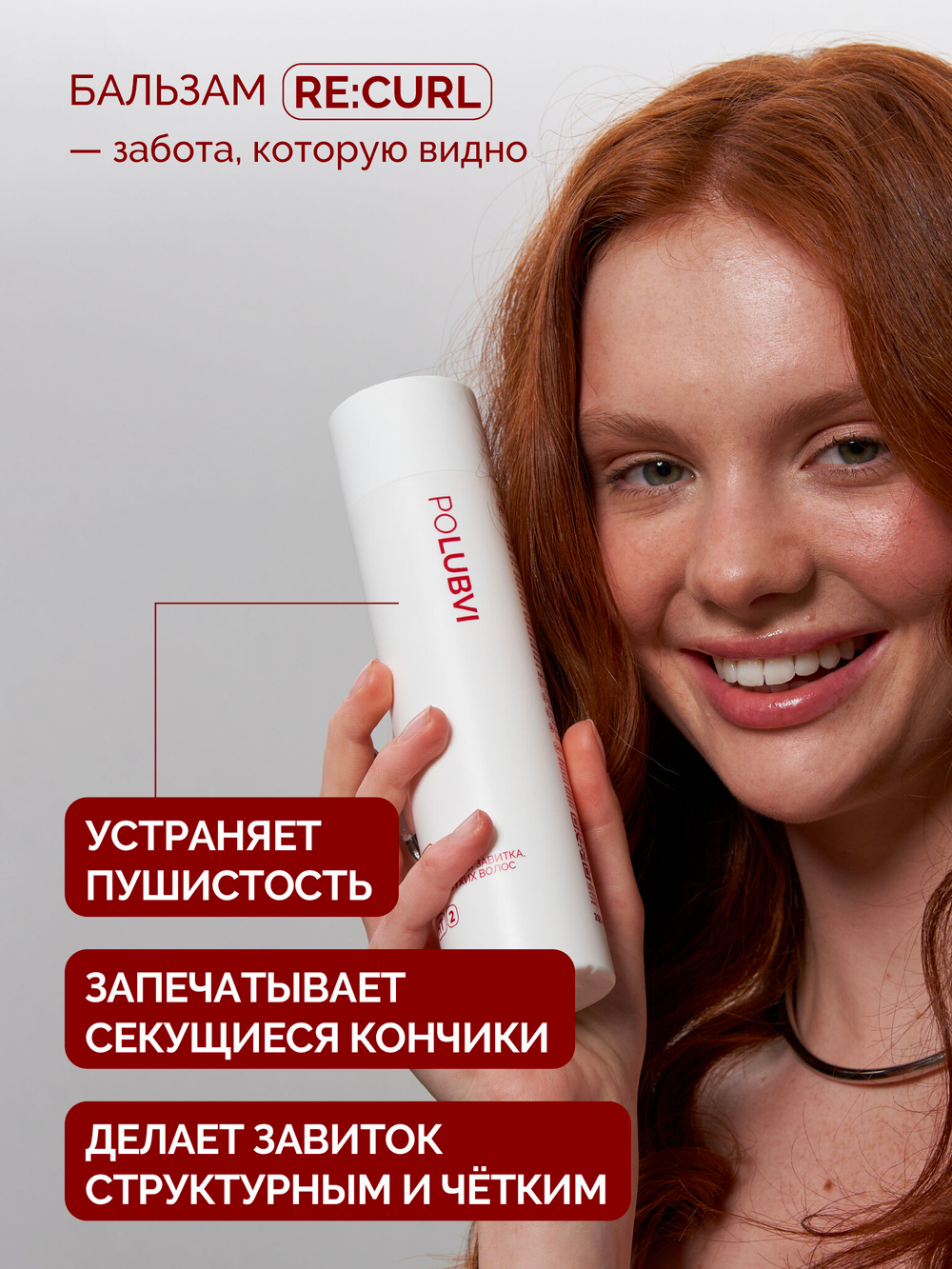 Набор RE:CURL шампунь и бальзам для кудрявых волос