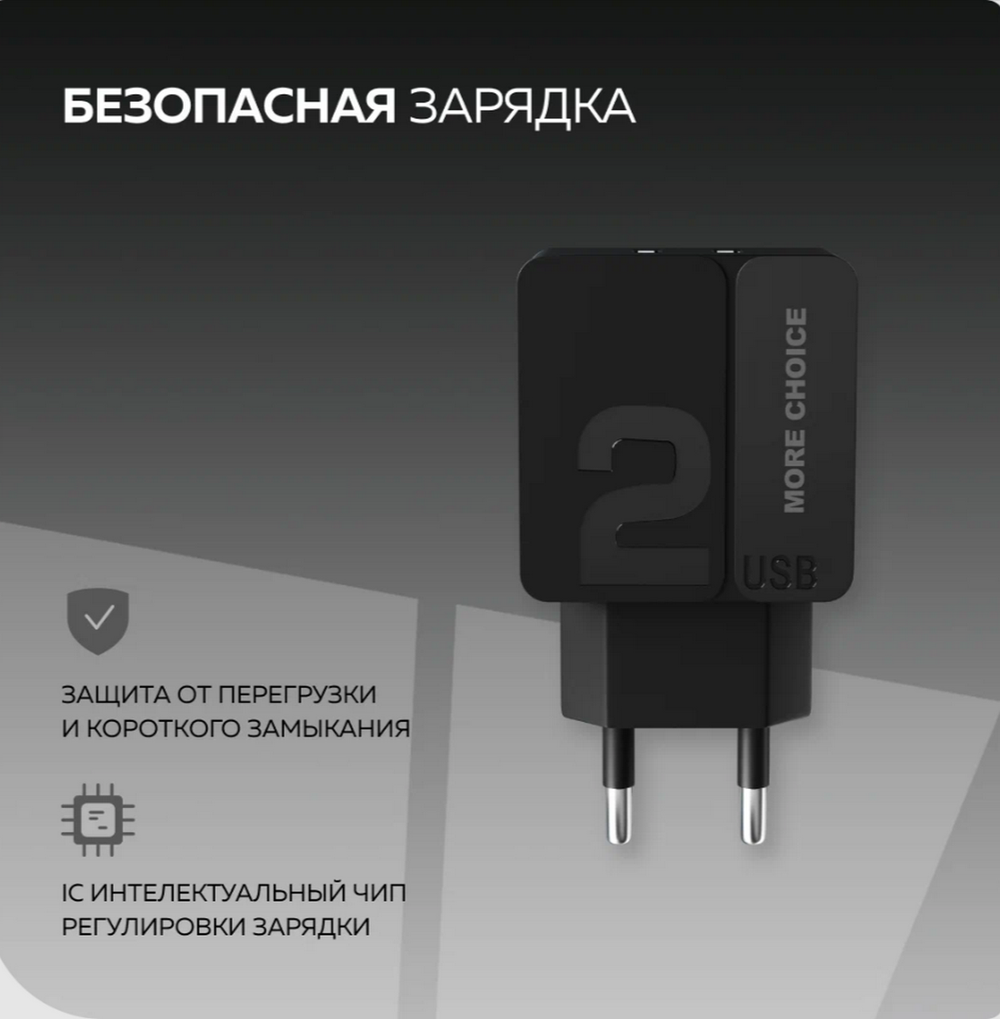 Зарядное уст-во USB +кабель TypeC More Choice NC46a/2.4a