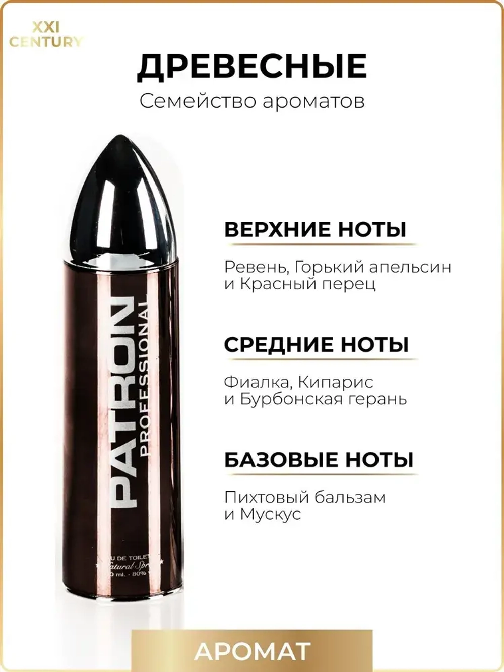 Туалетная вода для мужчин "PATRON PROFESSIONAL" 100мл Россия