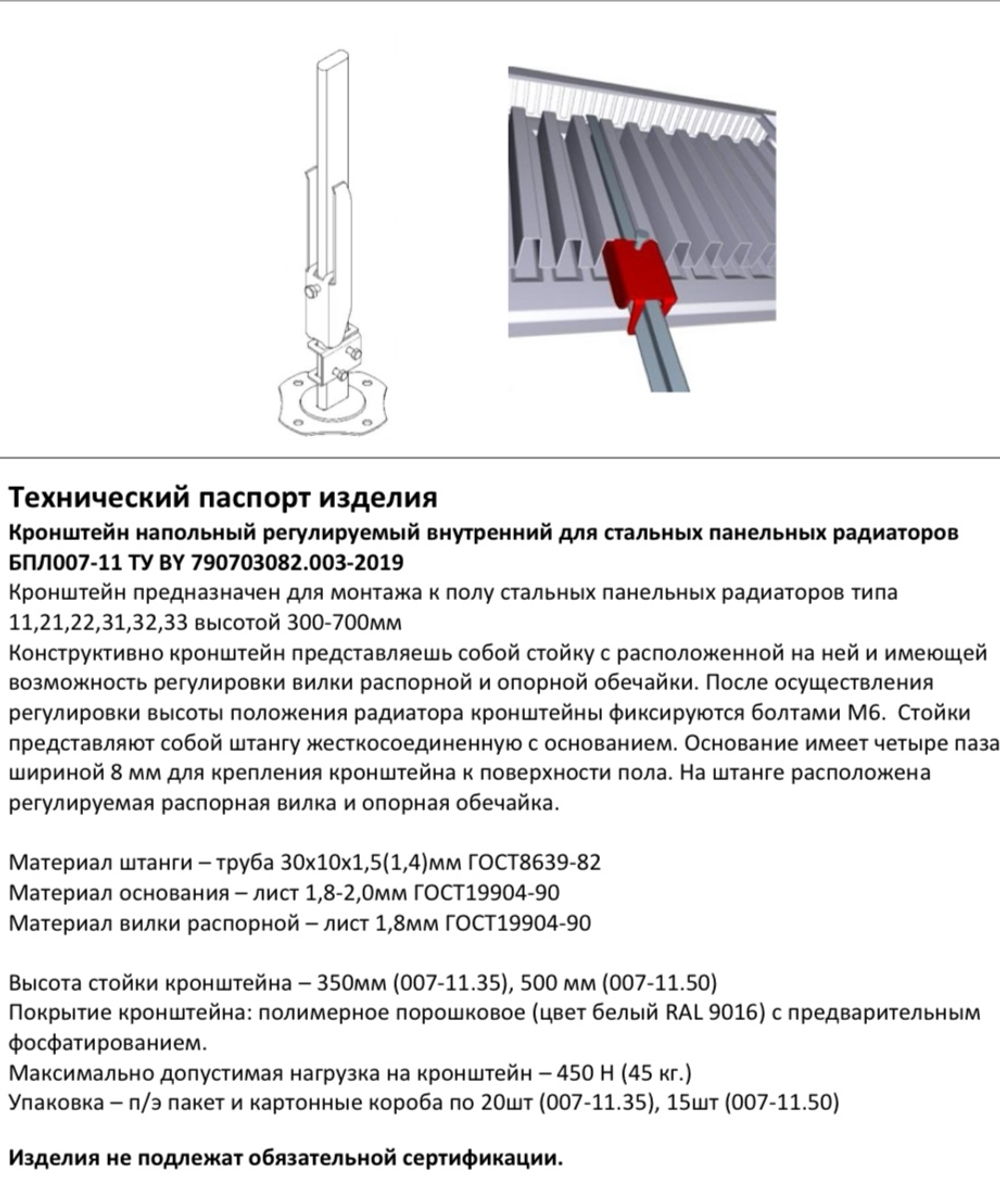 А11.21 Кронштейн напольный внутренний для стальных панельных радиаторов высотой 200-600 мм, стойка 10*30*350 мм
