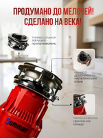 Измельчитель бытовых отходов SOMMAR LX-S55 красный