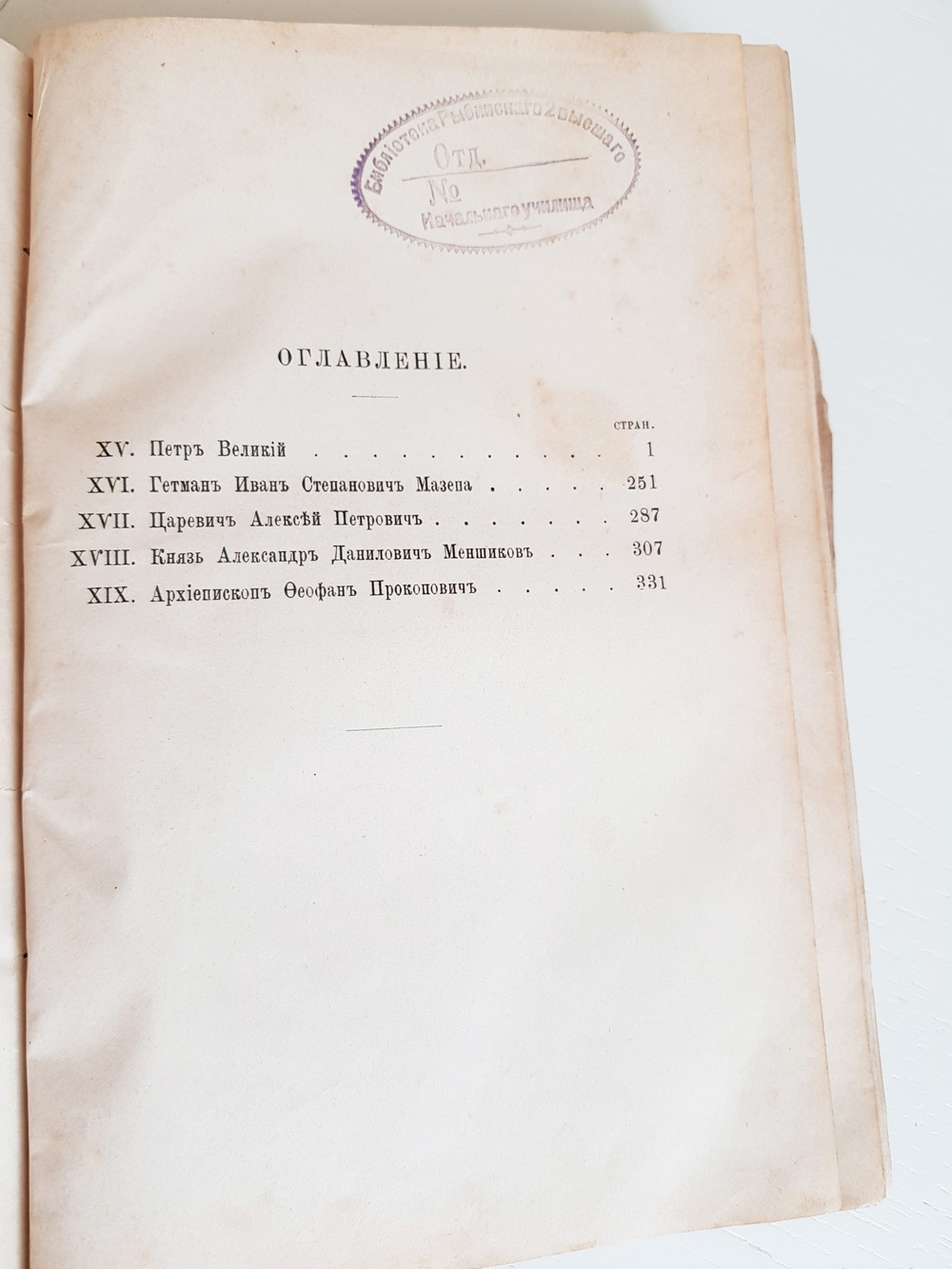 "Русская история в жизнеописаниях ее главнейших деятелей. Том 1 и 2". Н.Костомаров. 1880г.
