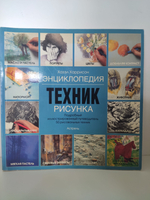 Энциклопедия техник рисунка