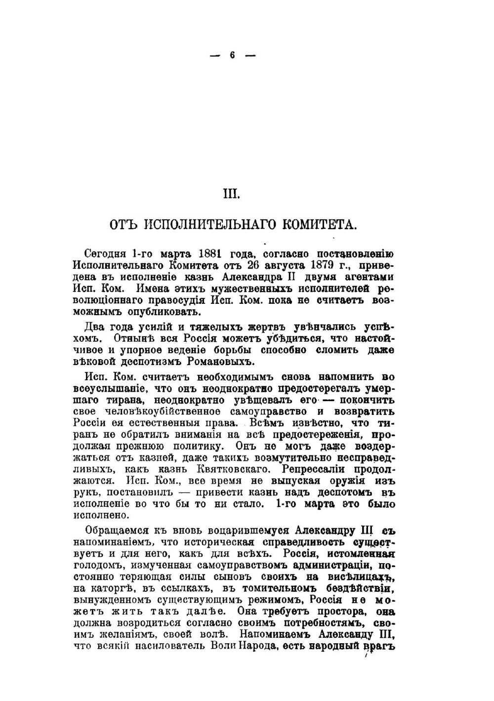 Да здравствует Народная Воля!. Исторический сборник № 1 | Нет автора