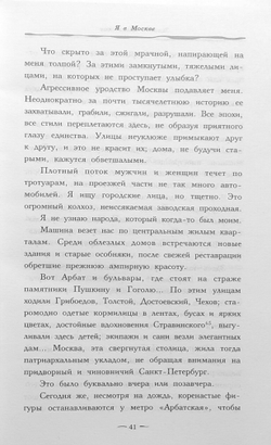 Моя Россия, переодетая в СССР. Возвращение в родную страну